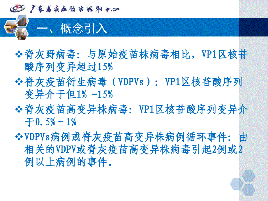 脊髓灰质炎应急预案和技术方案2013课件_第2页