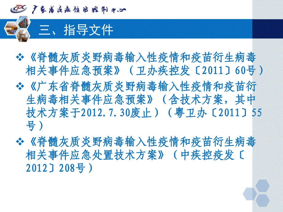 脊髓灰质炎应急预案和技术方案2013课件_第4页