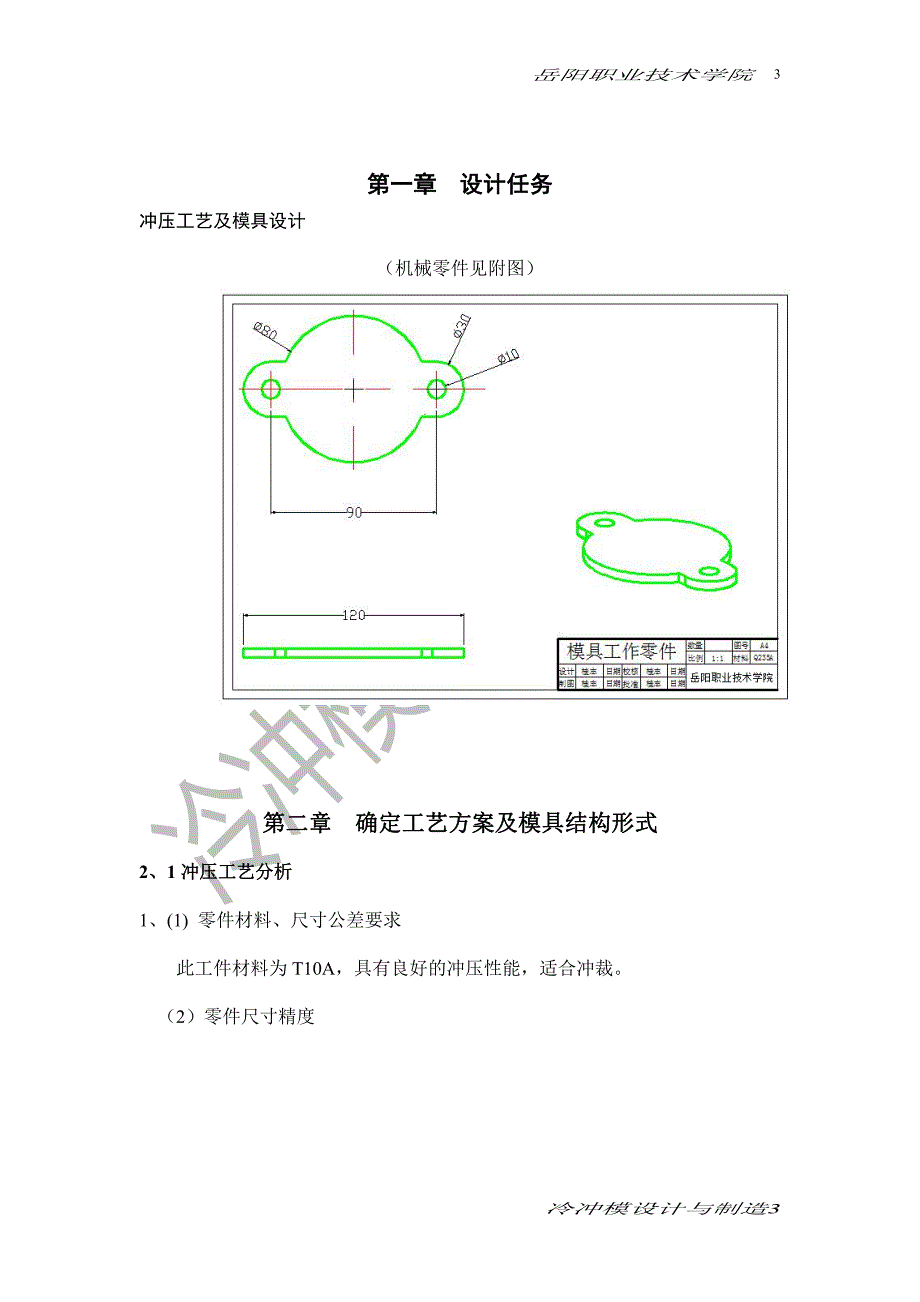 模具课程设计说明书(原件)_第3页