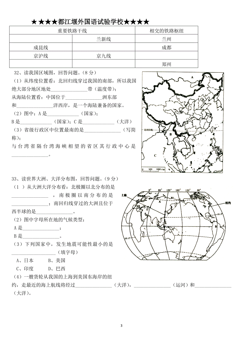 成都市初二地理会考题_第3页