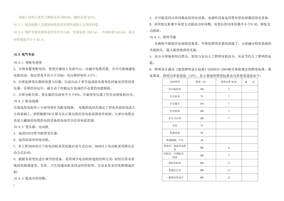 设计总说明节能及绿建设计部分模板_第3页