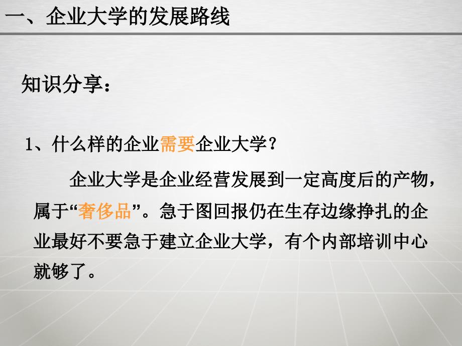 企业大学也许和你想的不一样-信息发布20130905_第4页