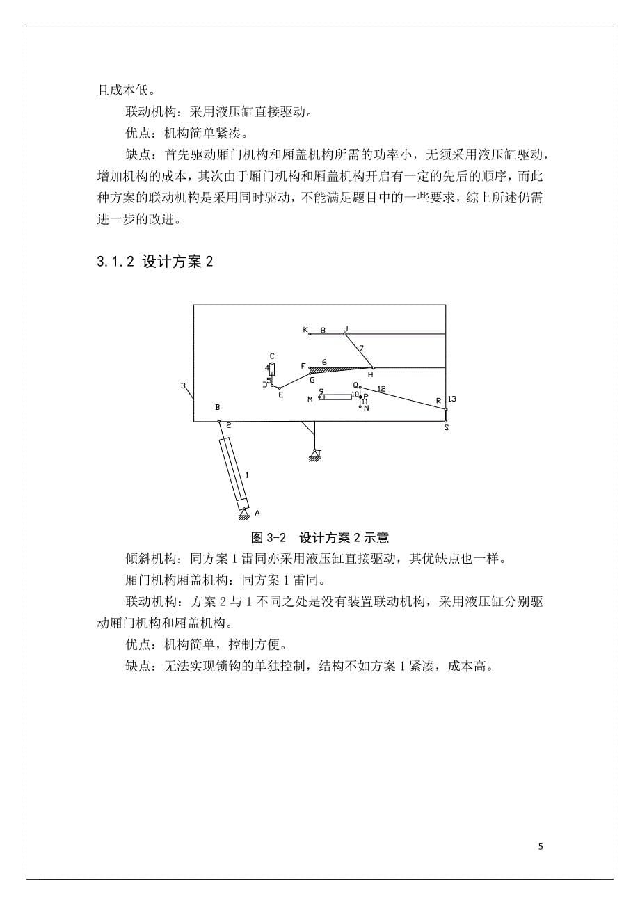 侧卸式翻斗车_第5页