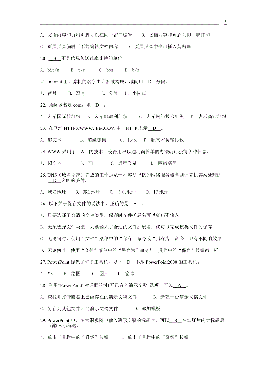 计算机职称考试题目_第3页