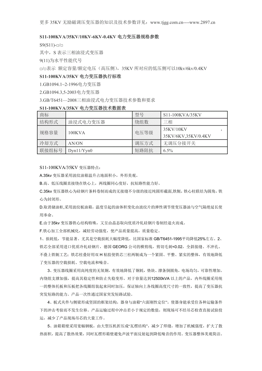 S11-100KVA35KV变压器_第1页