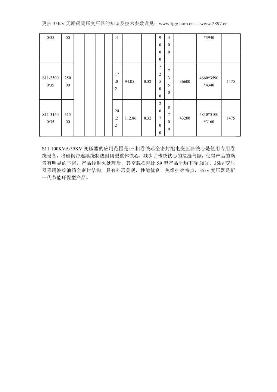 S11-100KVA35KV变压器_第5页