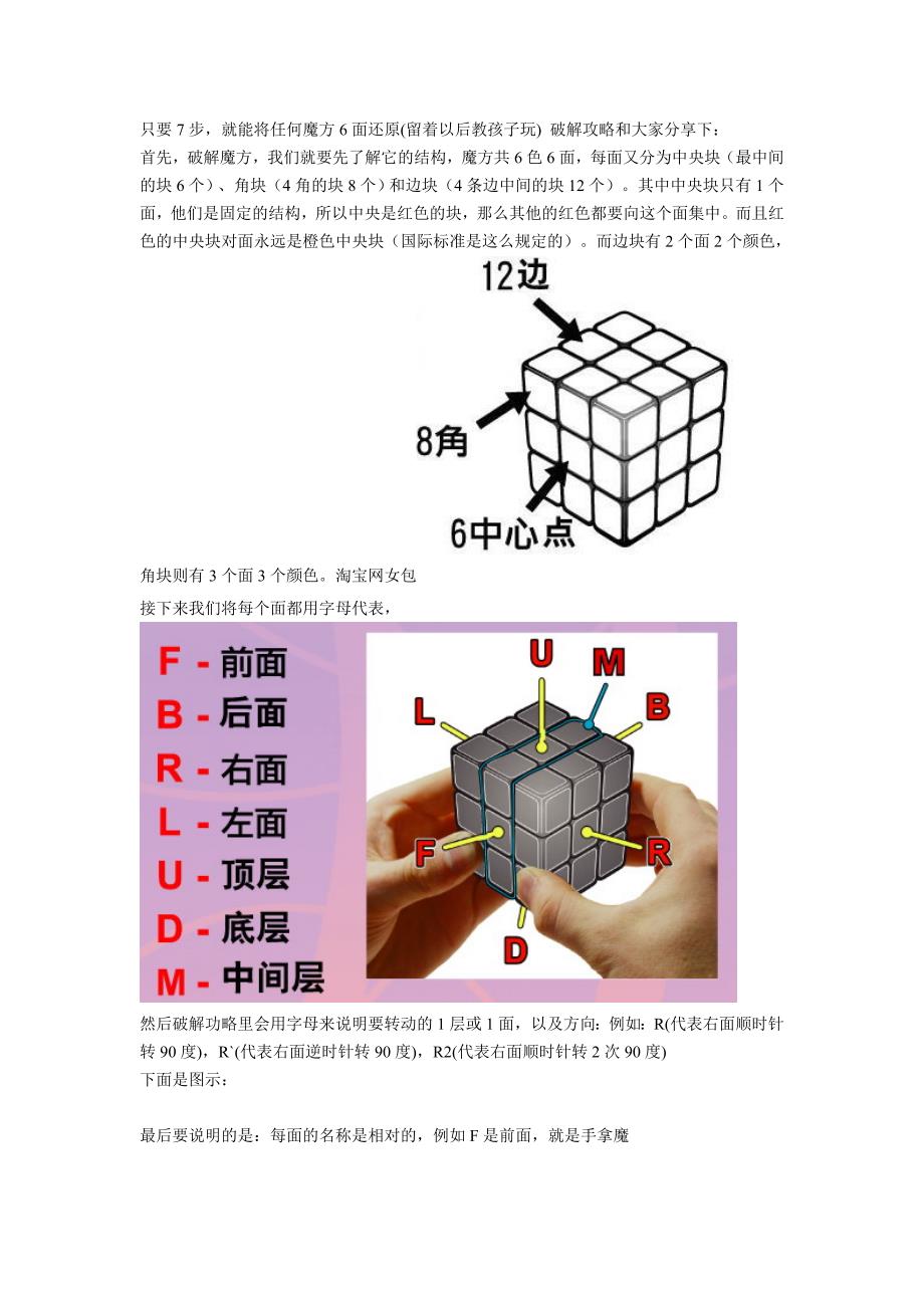 7步还原魔方_第1页