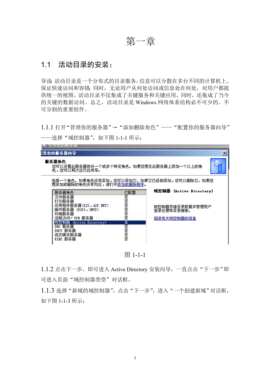 Windows_Server2003设计报告_第3页