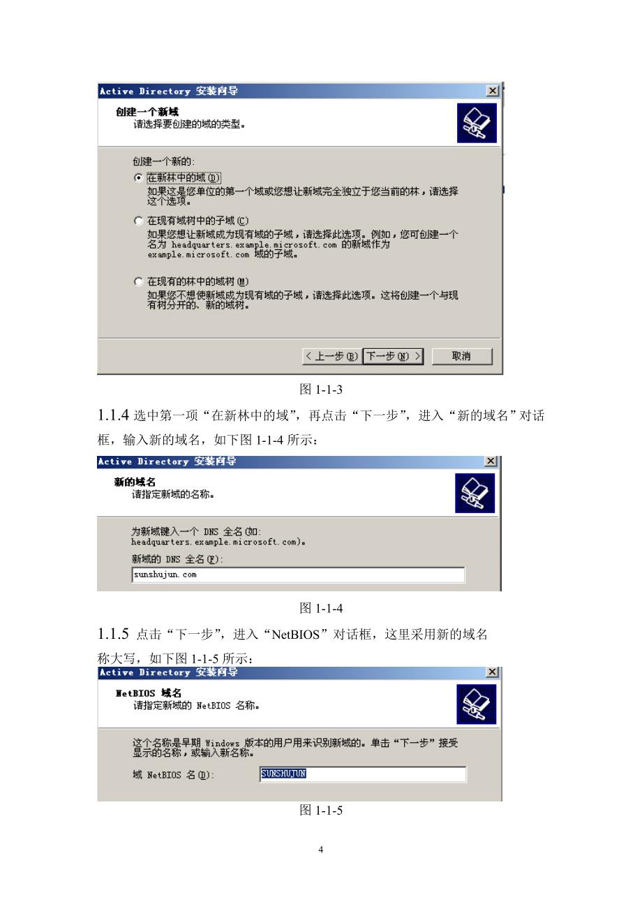 Windows_Server2003设计报告_第4页