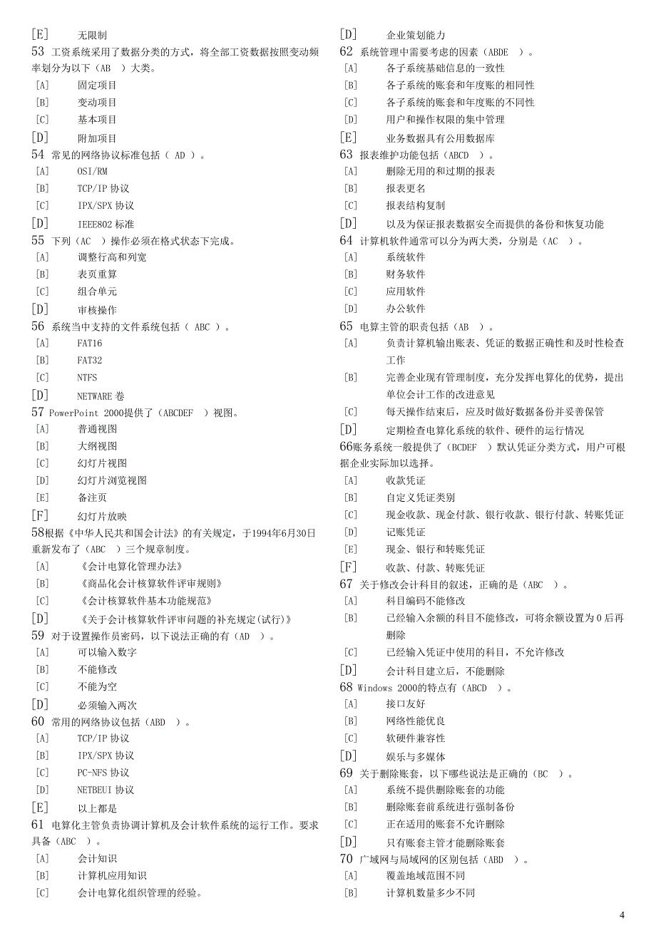 会计电算化考试初级基础题多选_第4页