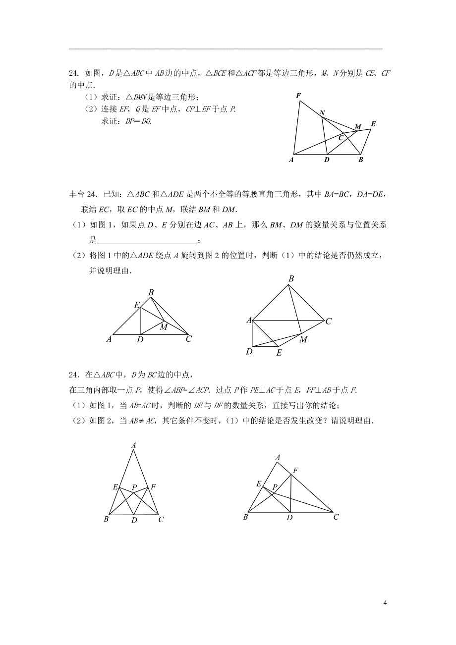 北京中考三年模拟分类汇编纯几何压轴题(一)_第4页