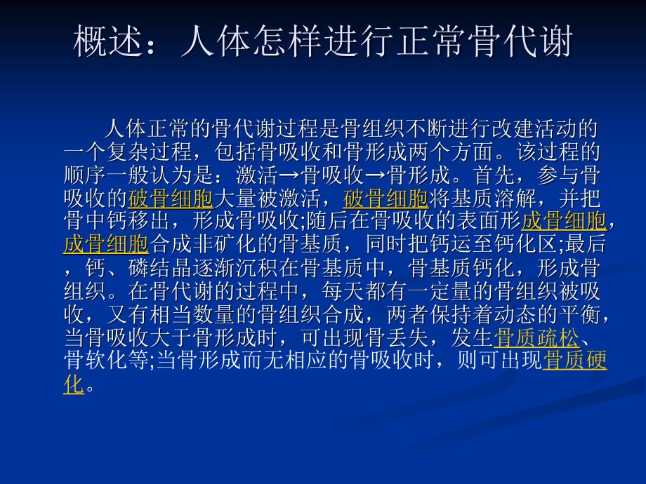 肾性骨病的诊断治疗课件_第3页