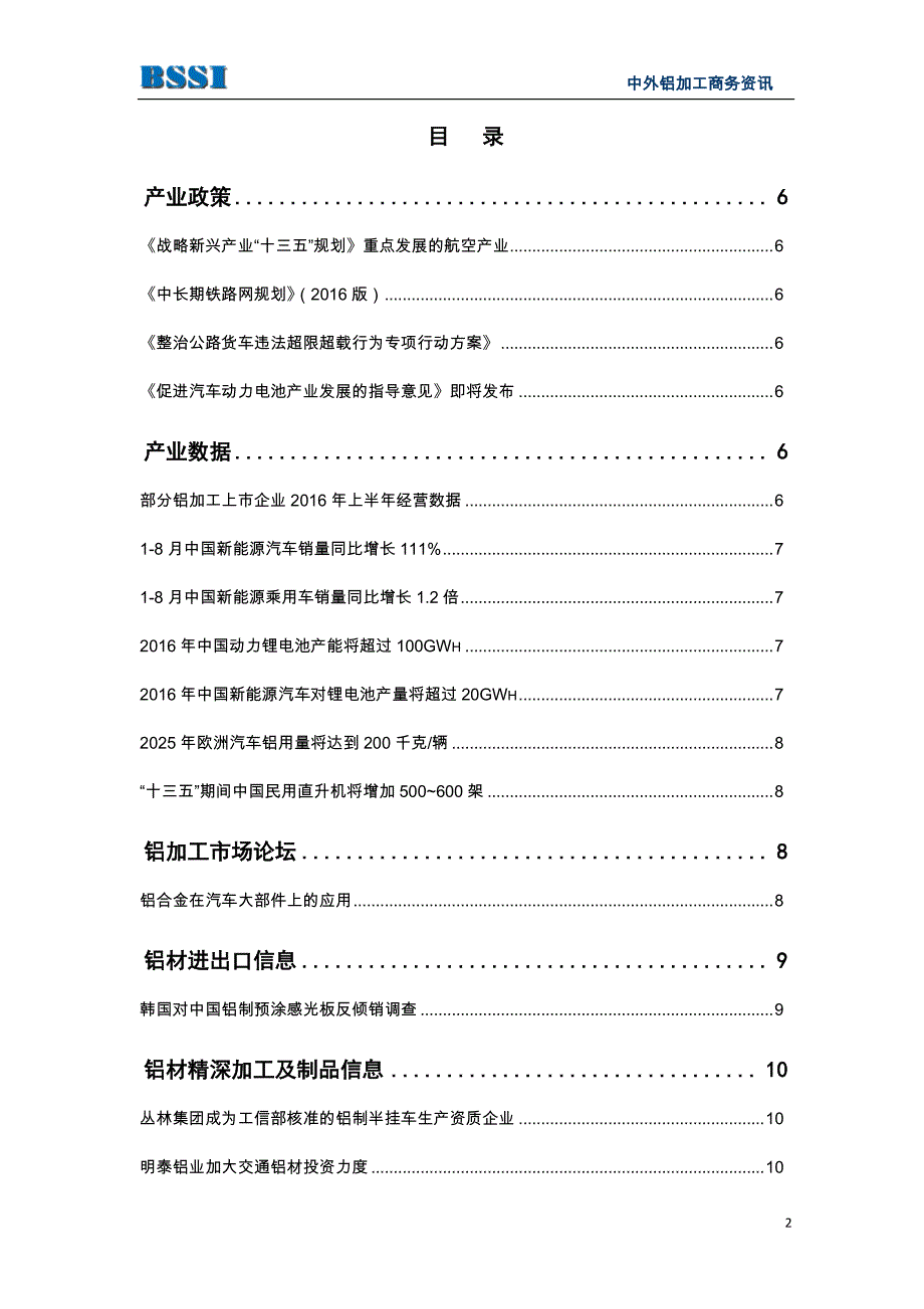 《中外铝加工商务资讯》会员版-第46期_第3页