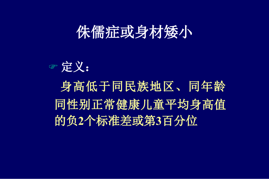 精品生长激素缺乏症课件_2_第2页