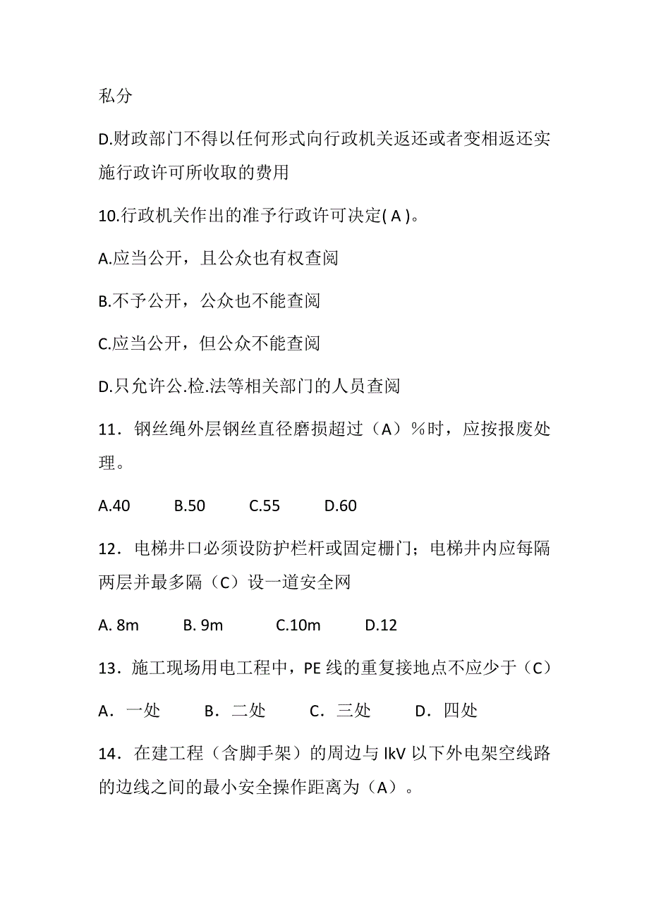 2018筑安全执法监督知识竞赛试题（单选题）_第3页