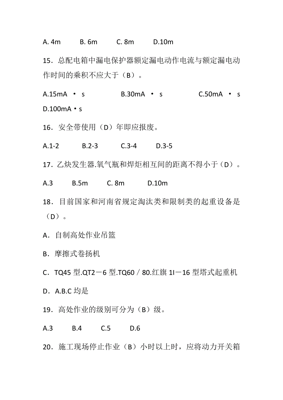 2018筑安全执法监督知识竞赛试题（单选题）_第4页