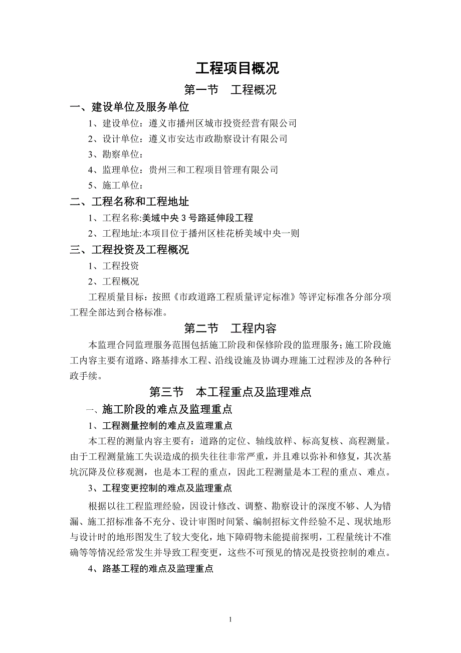 市政道路工程监理规划.沥青路面_第2页