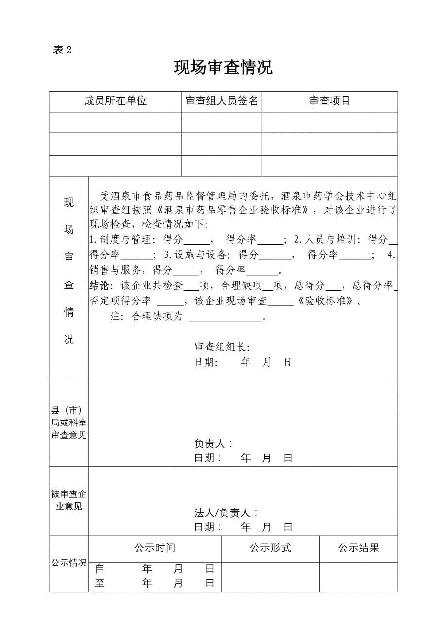 《药品经营许可证》零售审批表_第5页