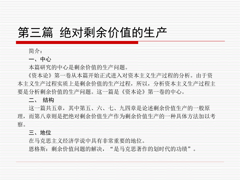 马克思《资本论》课件ppt05 劳动过程和价值增殖过程_第1页