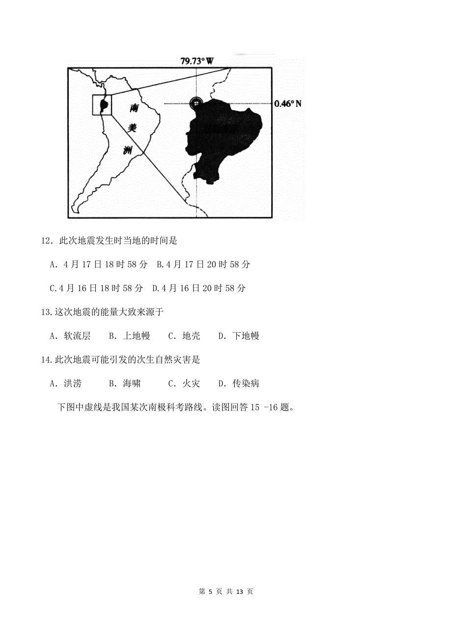 湖北省荆州市重点中学高三第一次质量检查地理试题&参考答案_第5页