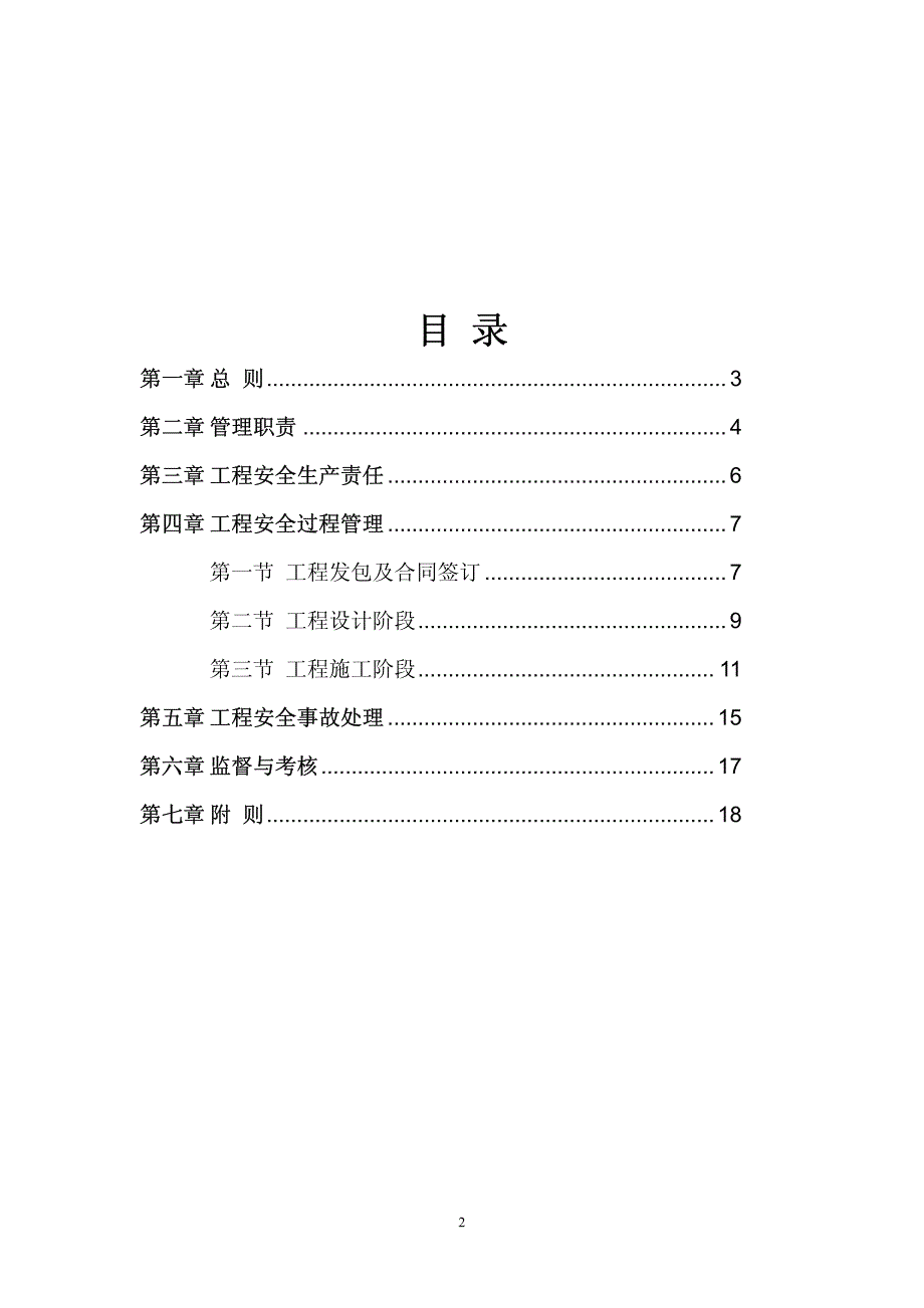 安全生产实施细节_第4页