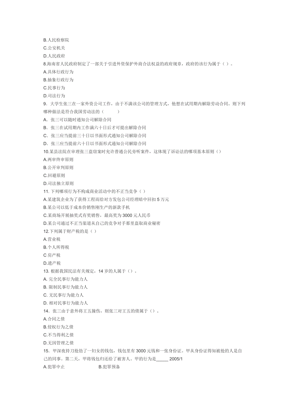 高等教育自学考试《法律基础与思想道德修养》模拟题_第2页