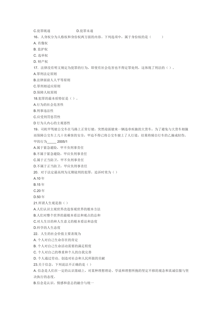 高等教育自学考试《法律基础与思想道德修养》模拟题_第3页