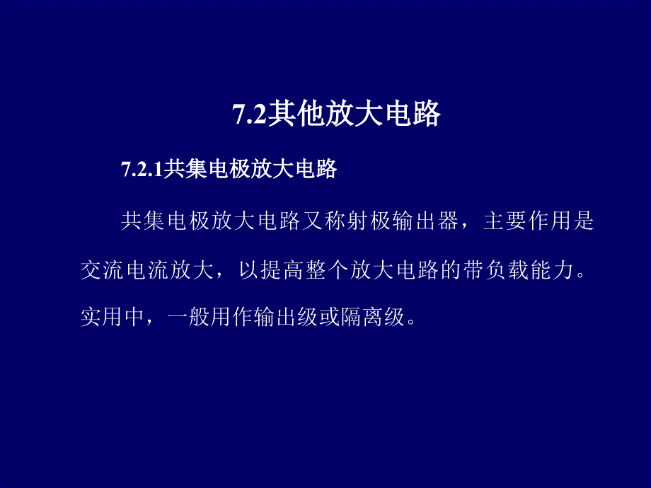 精品电子发烧友课件_8_第1页