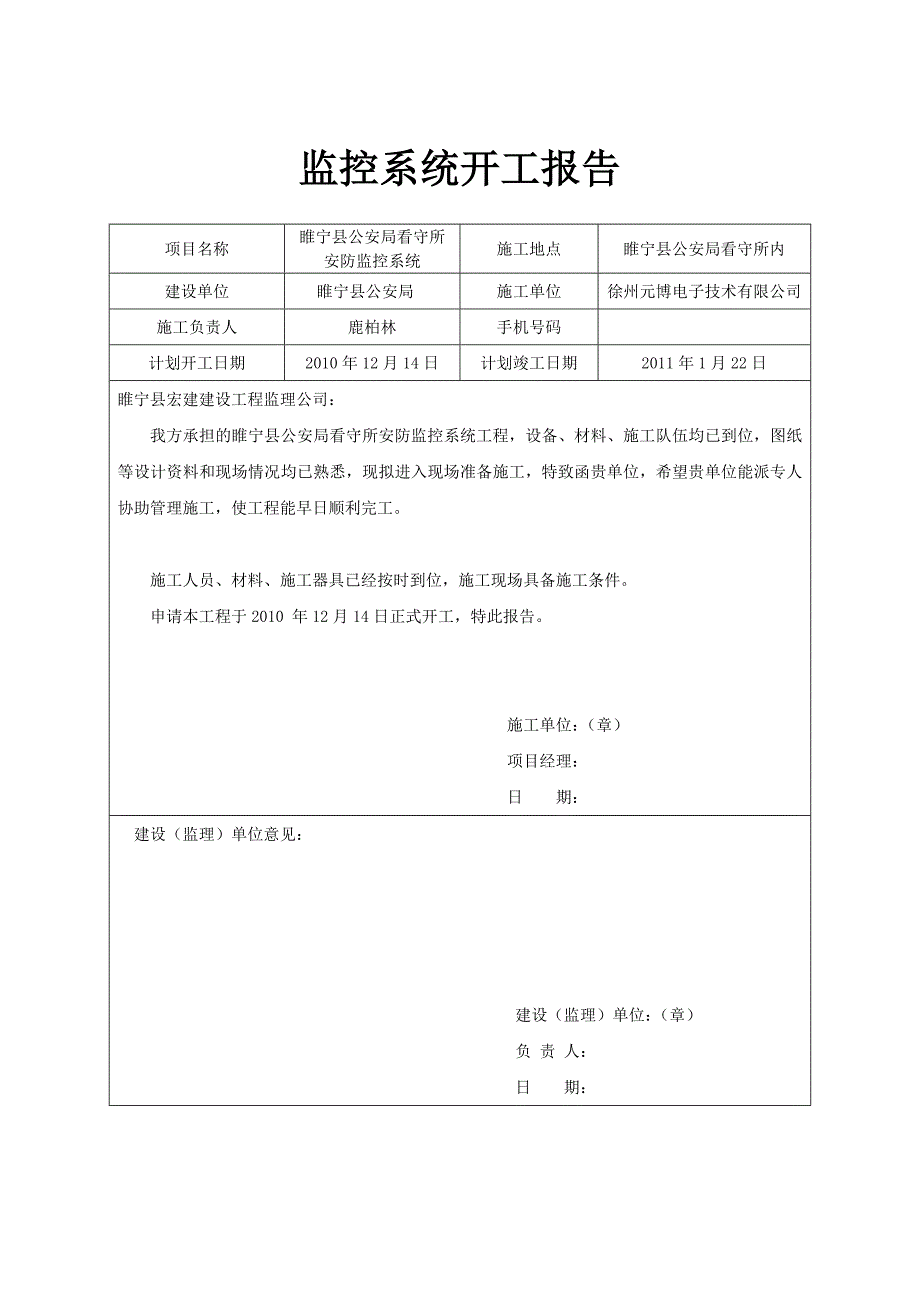 监控系统开工报告_第1页