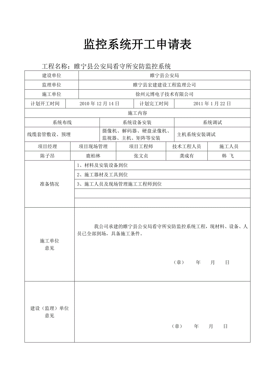 监控系统开工报告_第2页