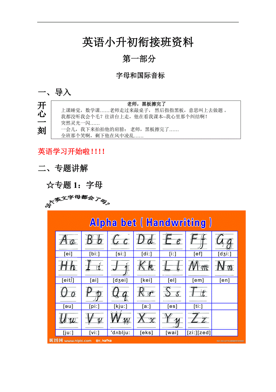 教案英语小升初衔接班资料_第1页