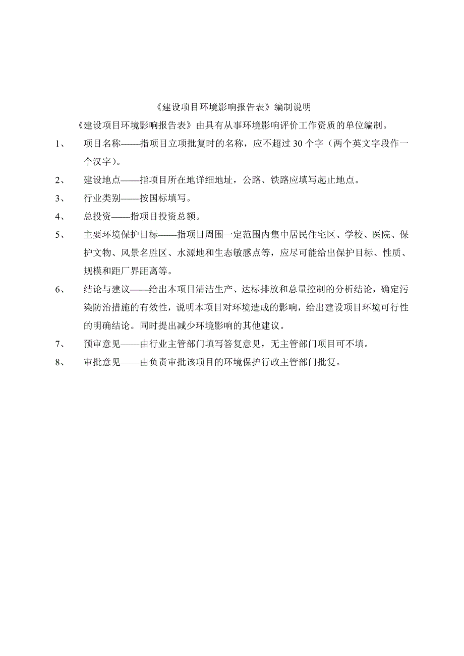 (脱密)石岩水田社区龙达工业园 深圳市科立特照明有限公司   新建项目谭_第2页