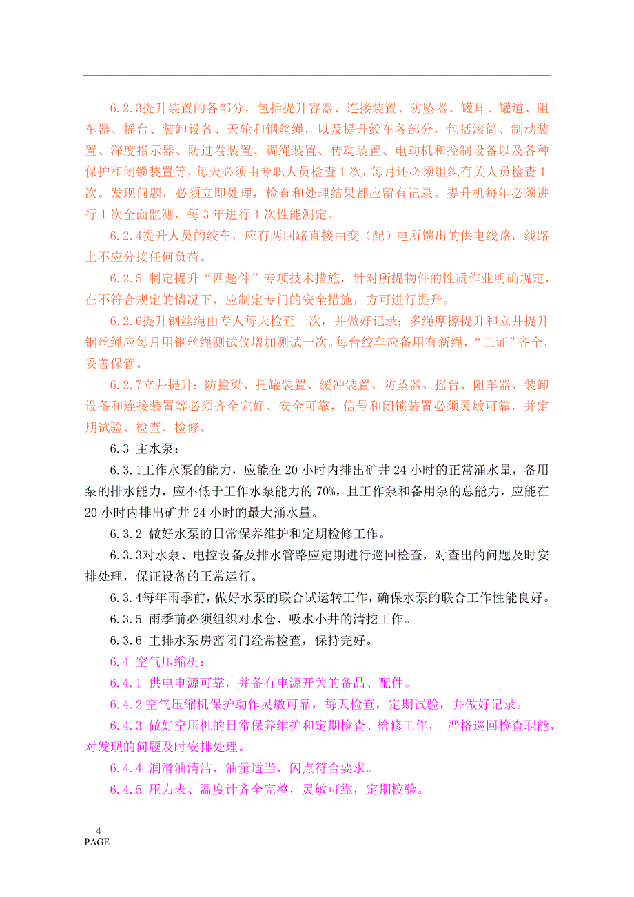 煤矿机电专业应急预案_第4页