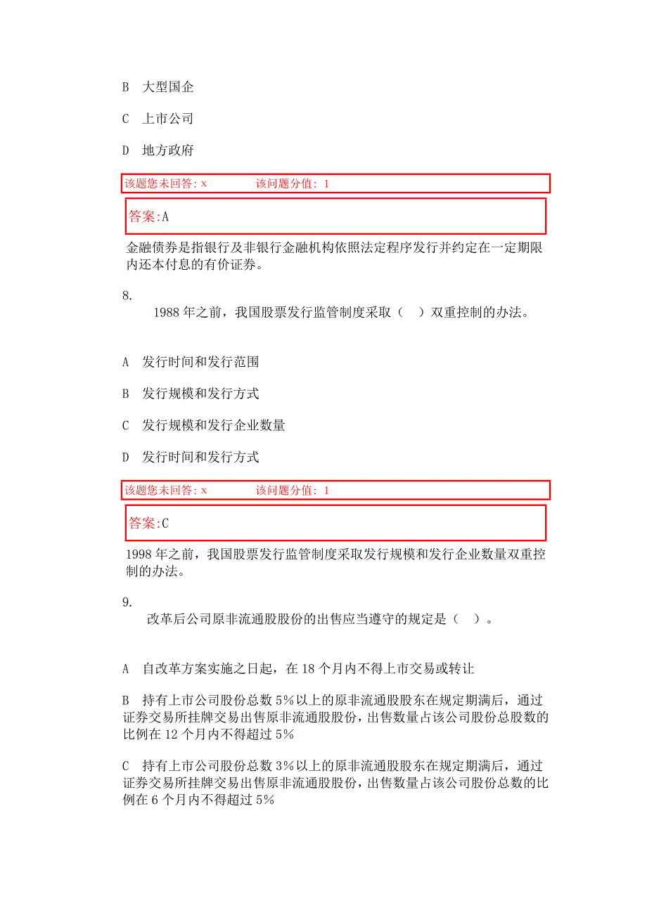 证券从业资格考试金融市场基础知识试题一2017_第4页