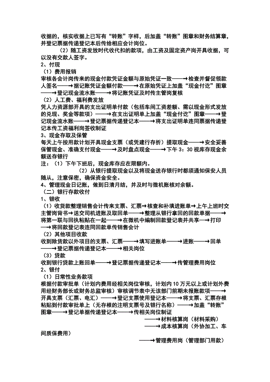 diy一公司财务流程_第2页