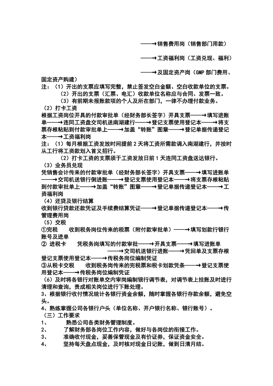 diy一公司财务流程_第3页