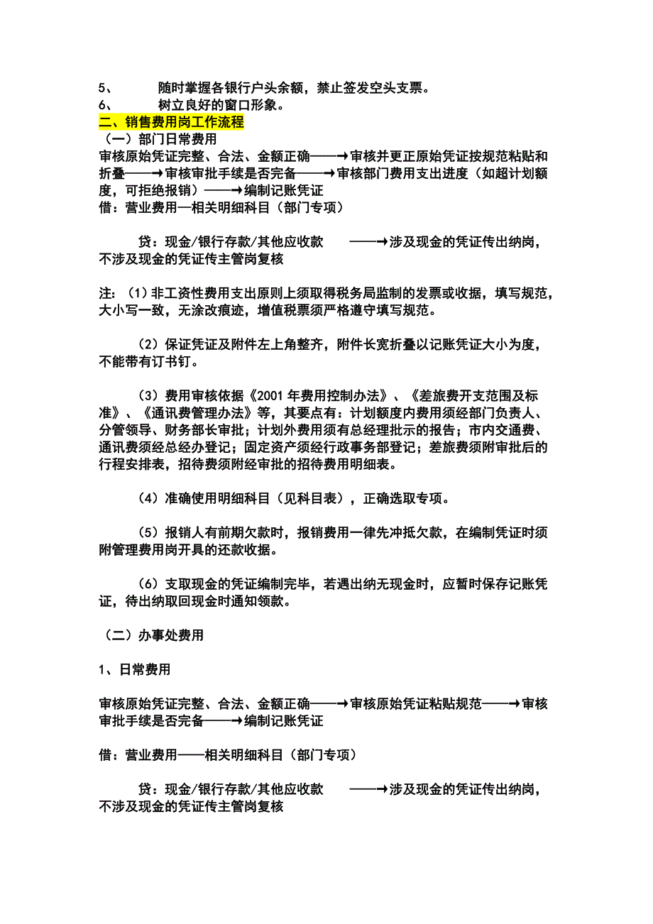 diy一公司财务流程_第4页