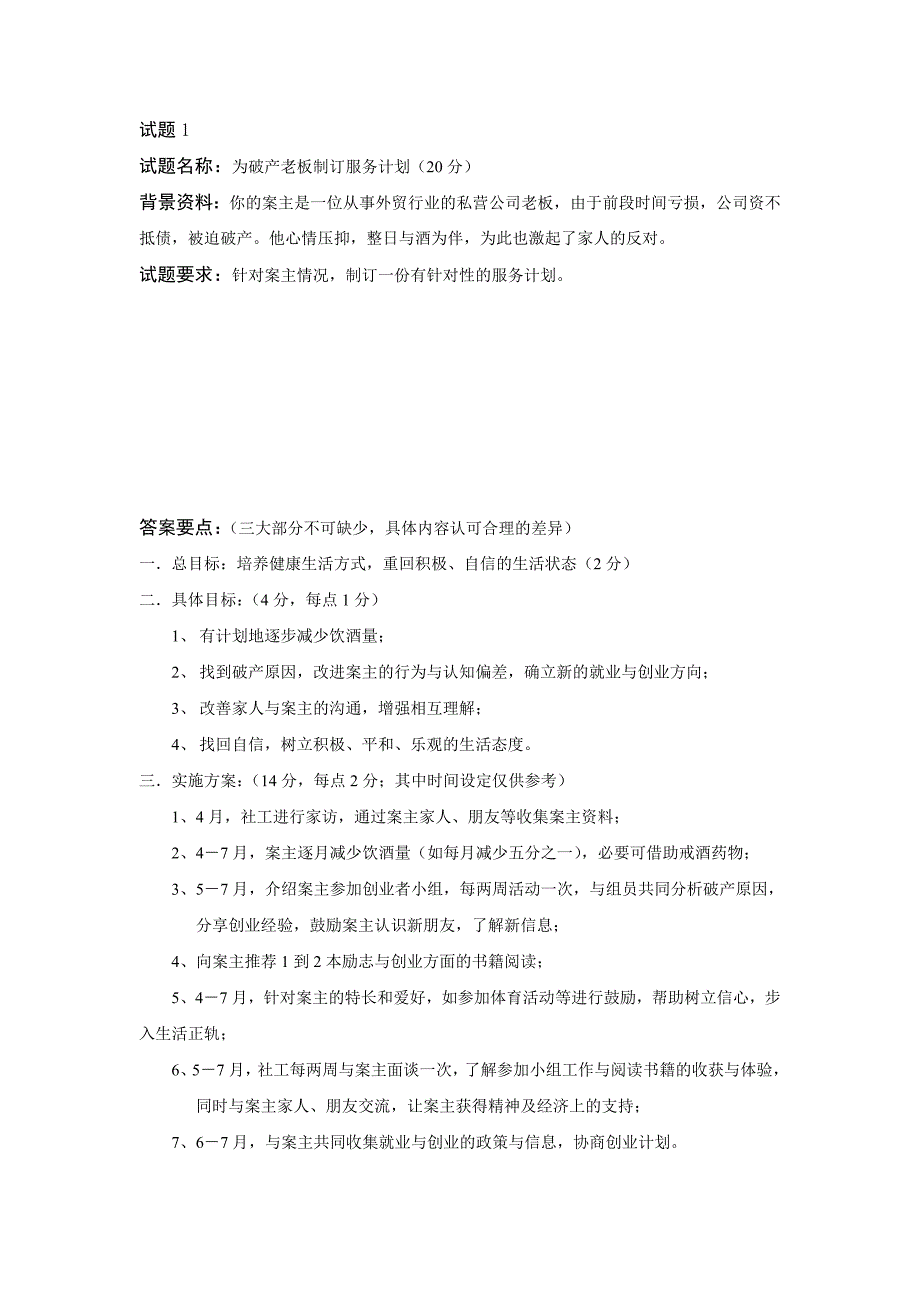 社工四级技能笔试练习题_第1页