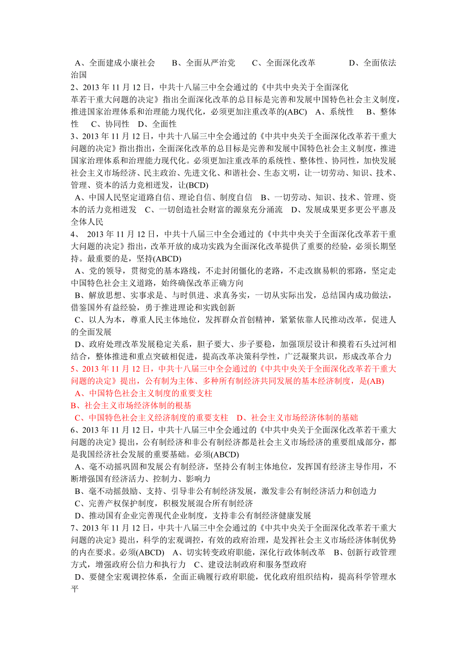 重庆大学党课入学考试练习题_第2页