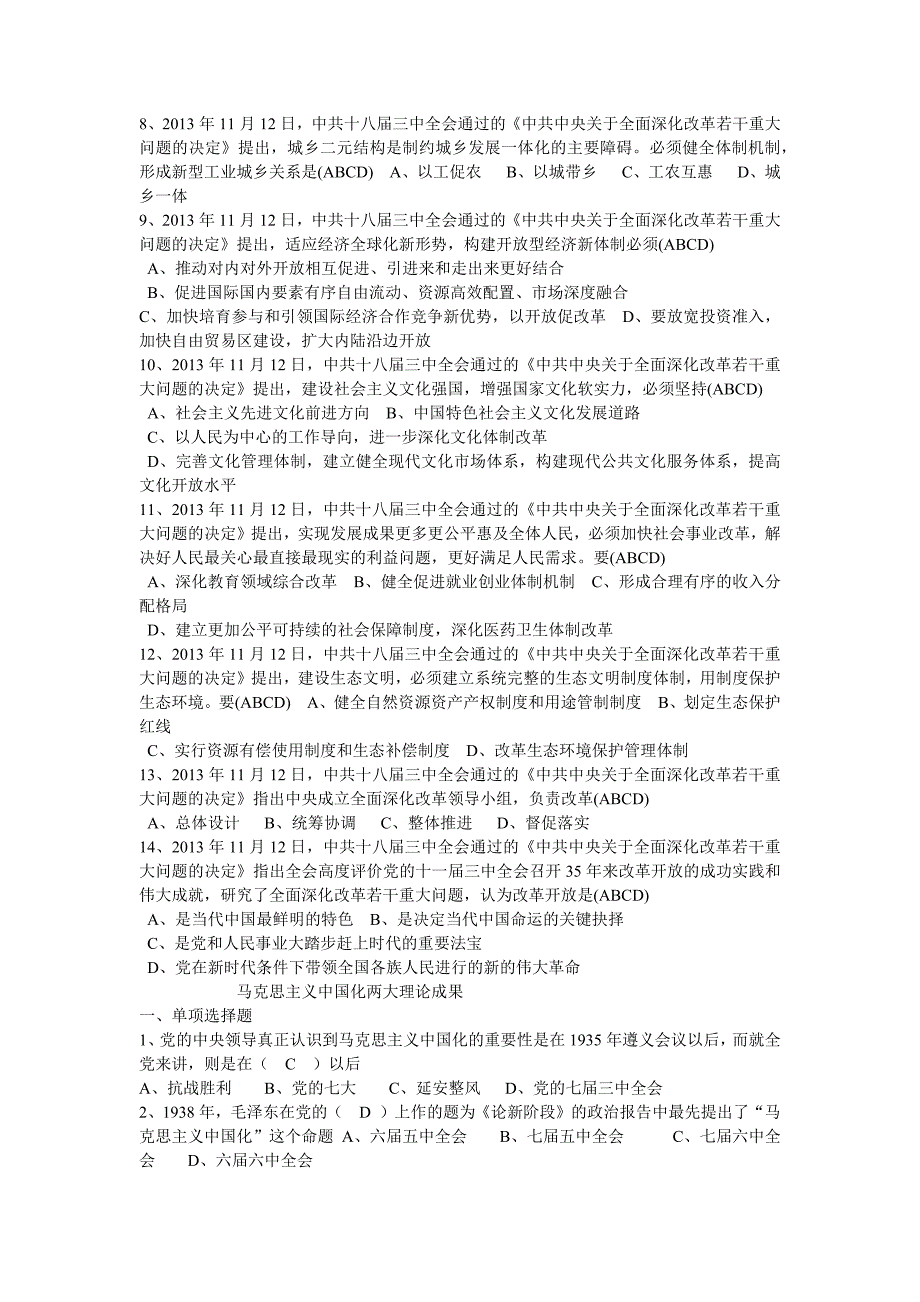 重庆大学党课入学考试练习题_第3页