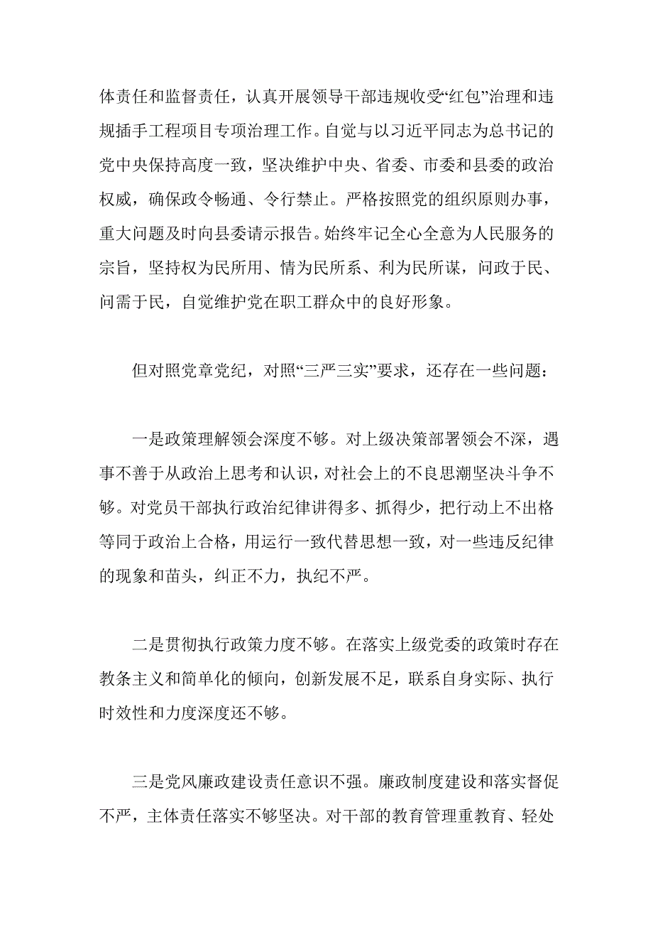 领导班子民主生活动会对照检查材料_第2页