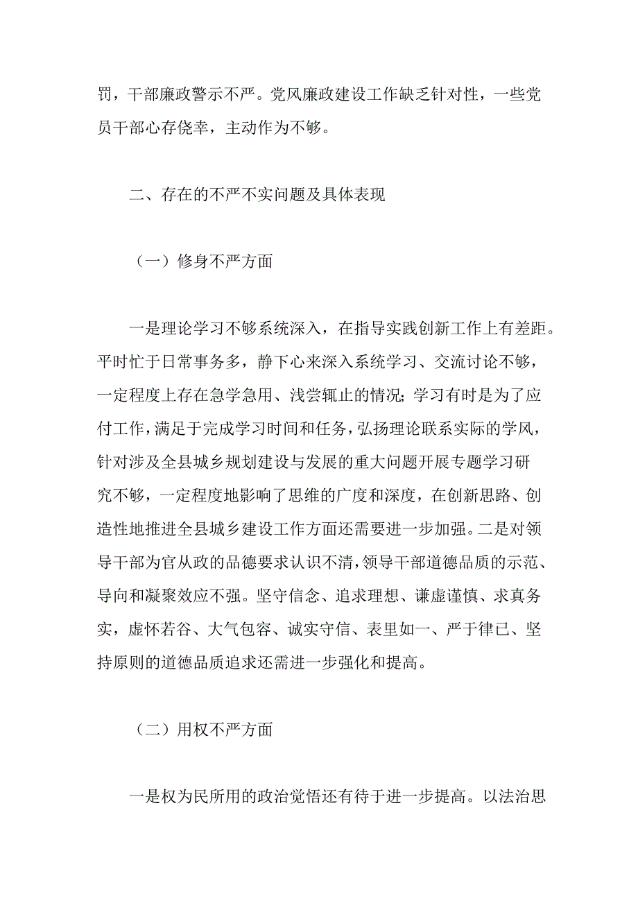 领导班子民主生活动会对照检查材料_第3页