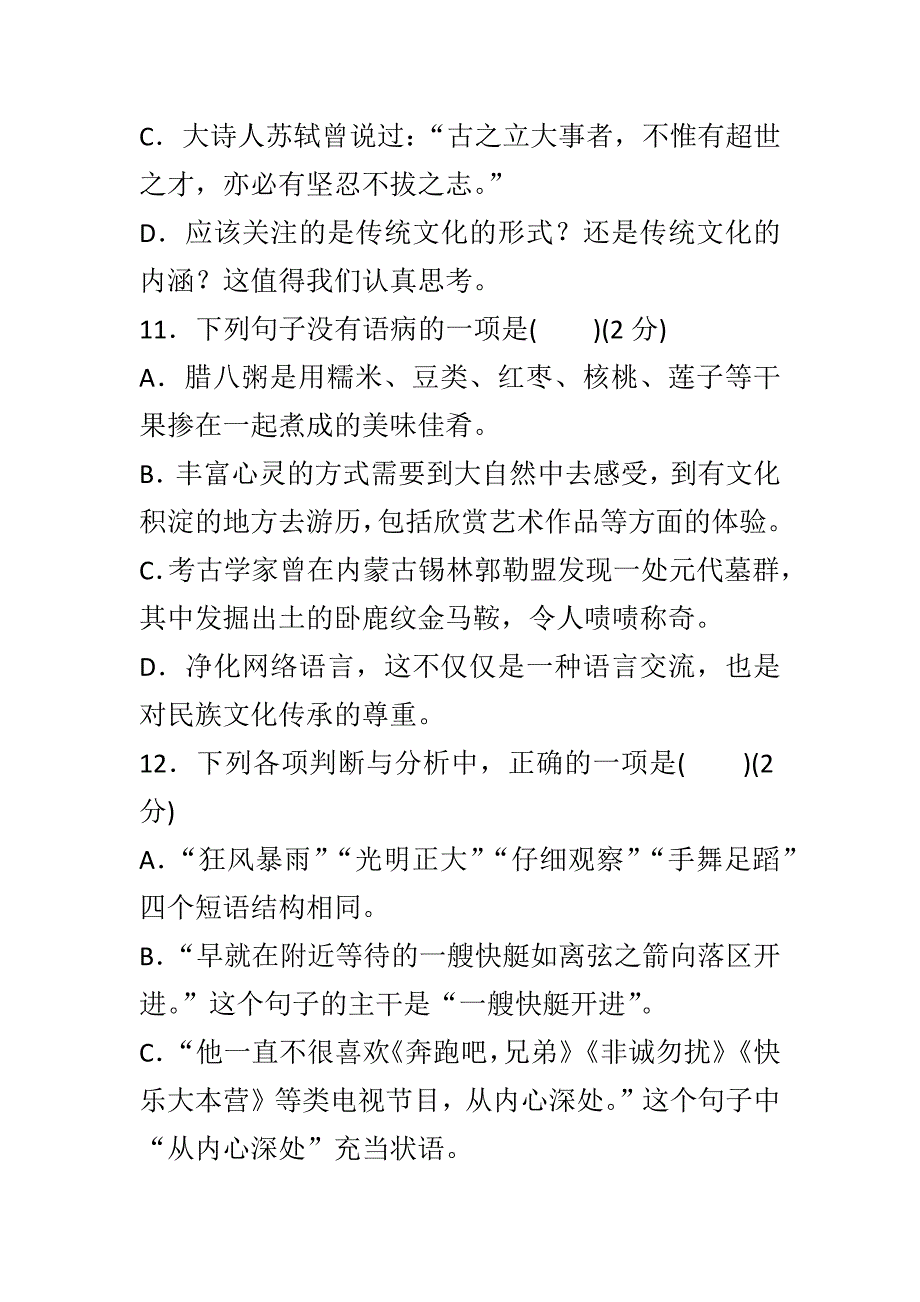 2018年秋新人教版九年级语文上册第五单元检测卷附答案_第3页