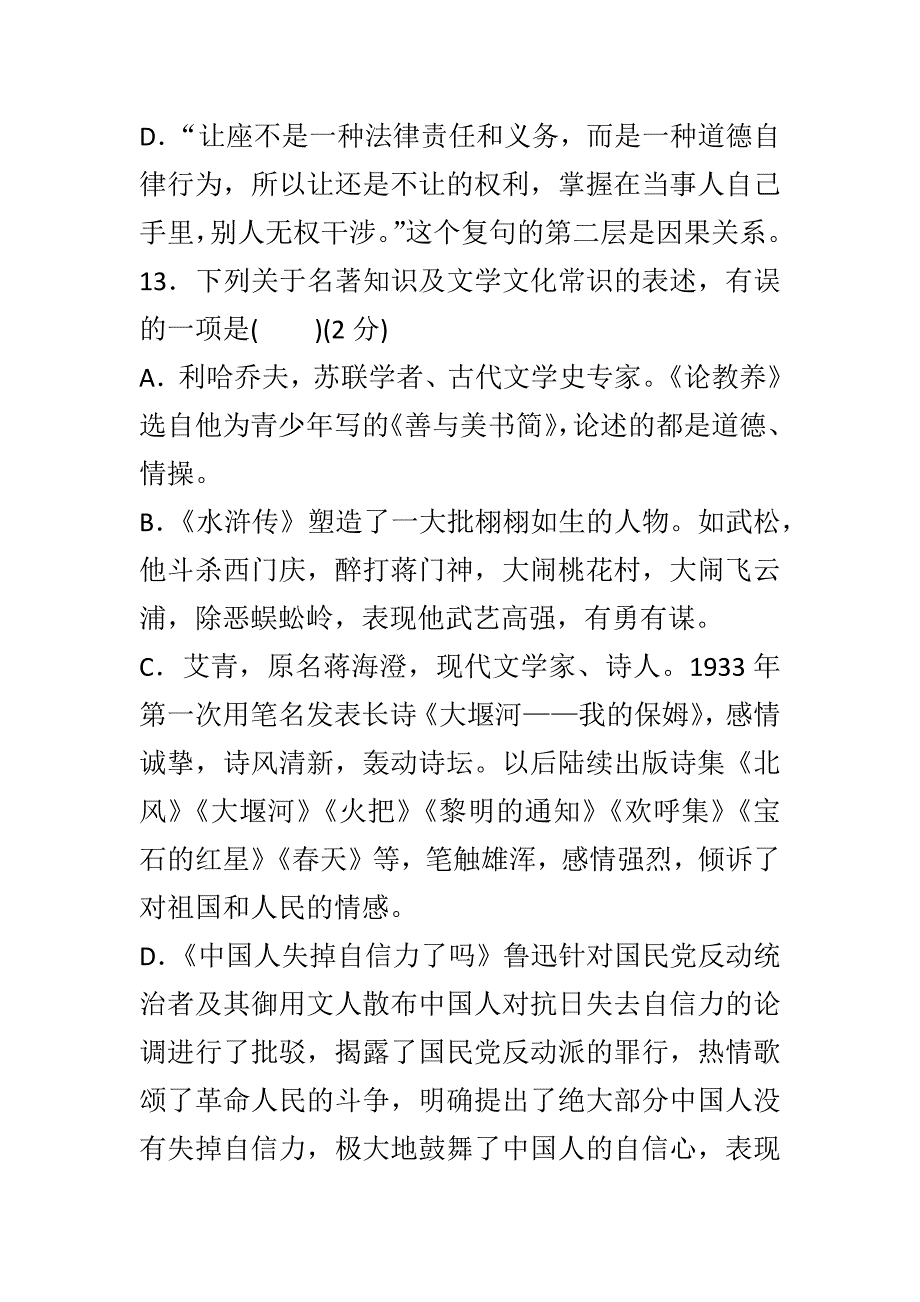 2018年秋新人教版九年级语文上册第五单元检测卷附答案_第4页