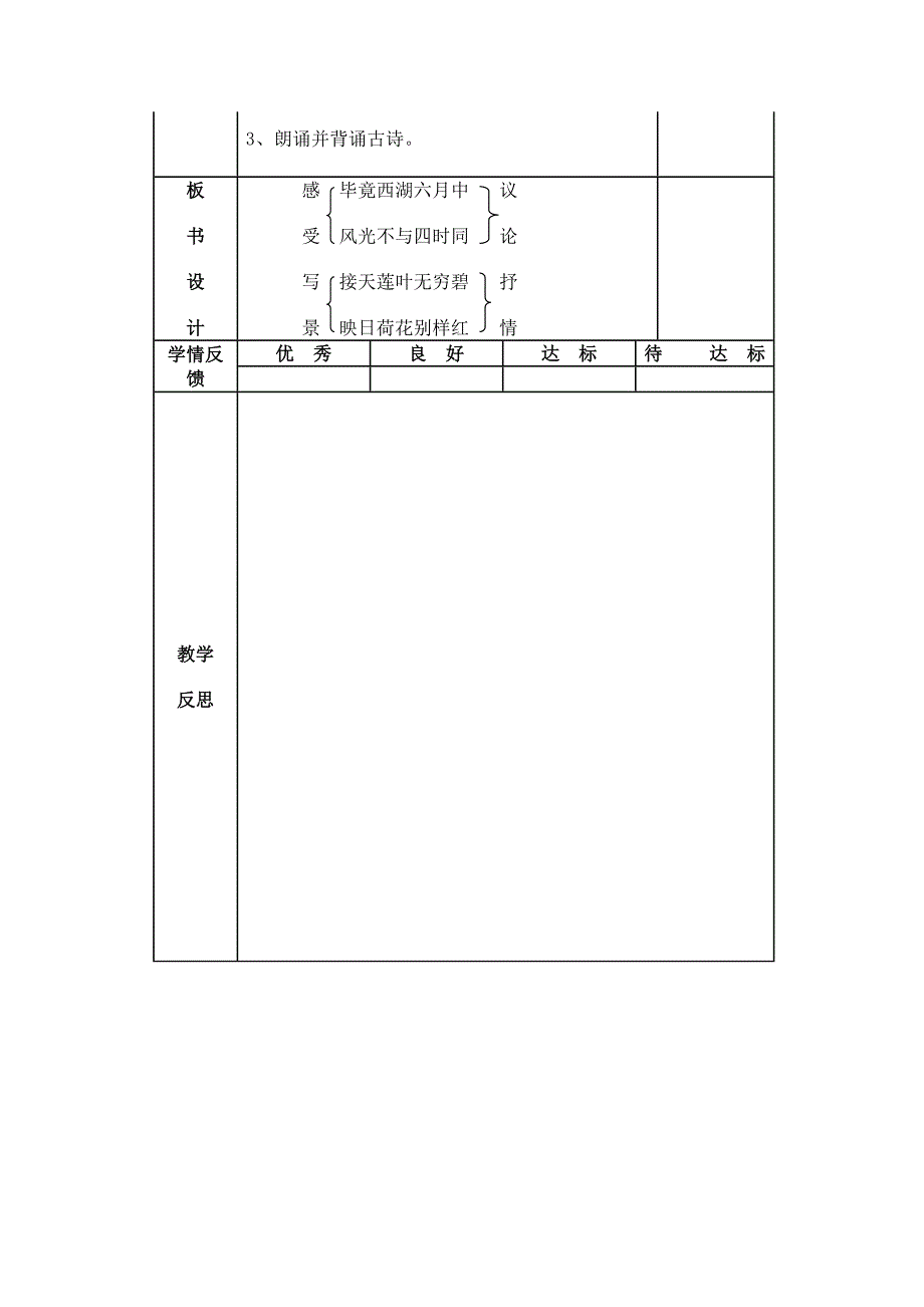 五年级下册语文24《古诗两首》第二课时教学设计(共案)_第3页