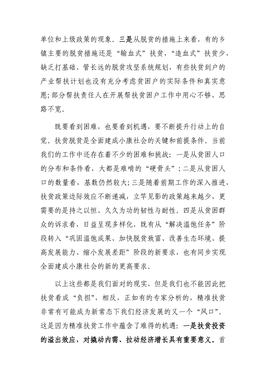 在全县2019年脱贫攻坚工作推进会上的讲话_第4页