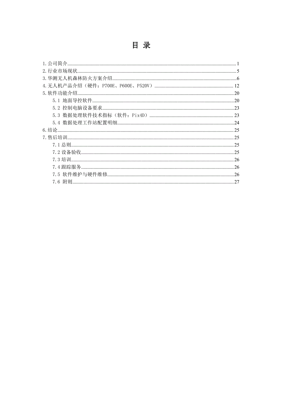 无人机航测系统在森林防火中应用_第2页