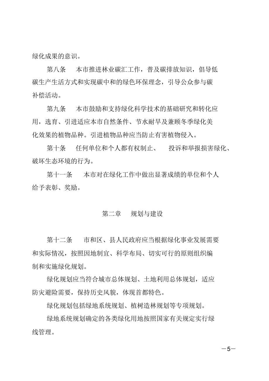 《北京市绿化条例》--园林中级_第5页