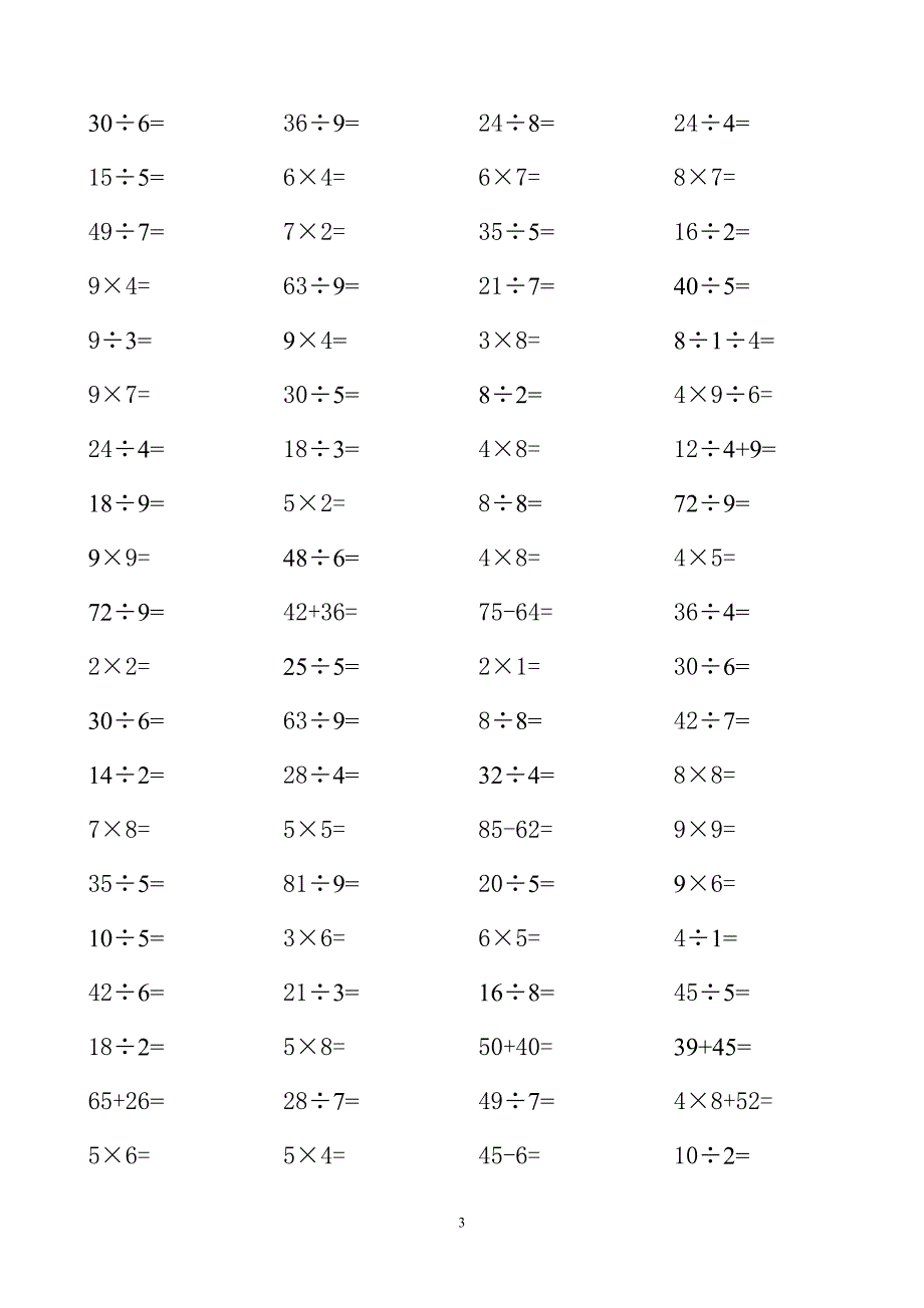 小学二年级乘除法口算题每页80道_第3页