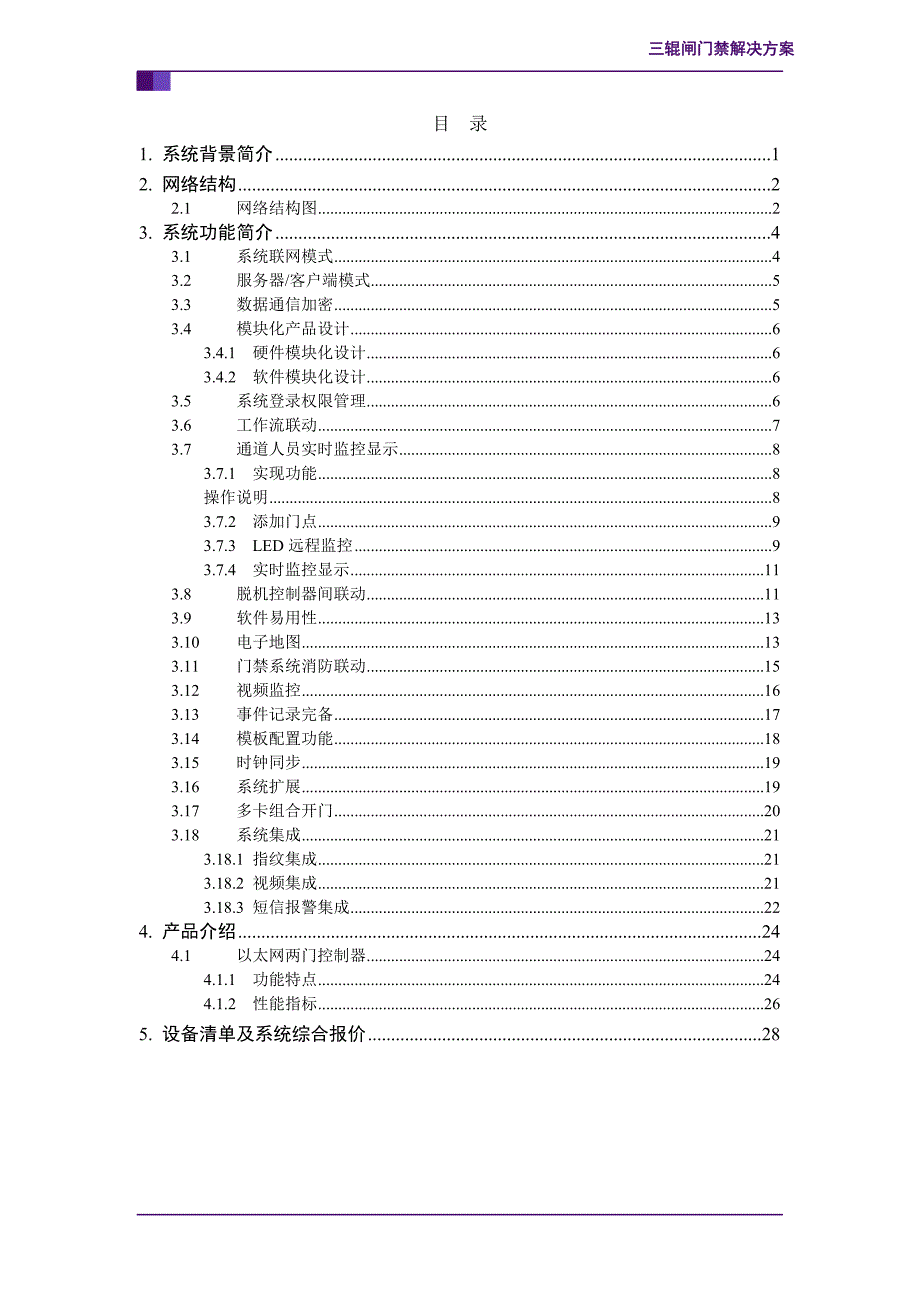 工地led通道门禁解决方案_第2页